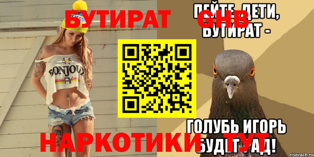 Бутират буратино Дзержинский
