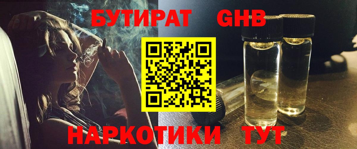 БУТИРАТ Butirat  Вход с VPN  Дзержинский 