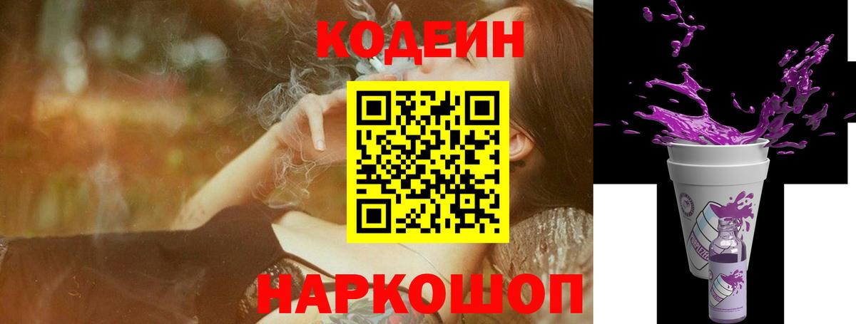 Codein напиток Lean (лин) Дзержинский