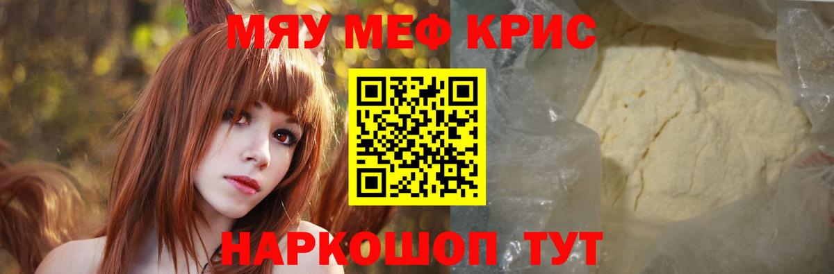 как найти закладки  МЯУ-МЯУ кристаллы  МЯУ-МЯУ  Дзержинский  Меф  Вход с VPN  МЯУ-МЯУ кристаллы 