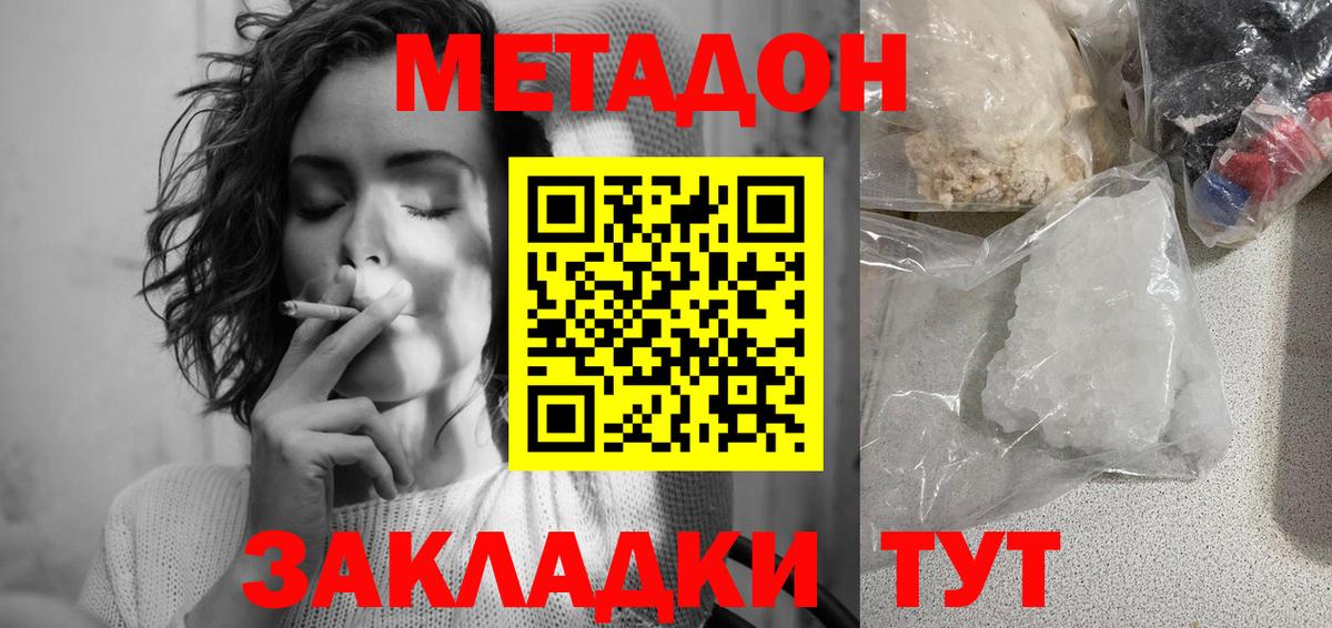 Метадон VHQ Дзержинский