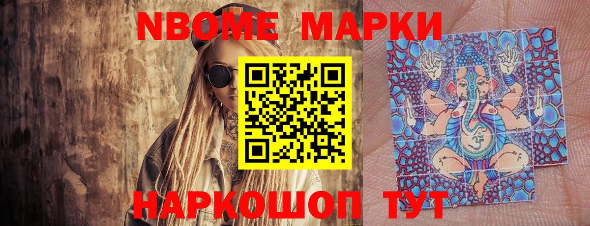 Марки N-bome 1500мкг  Вход с VPN  Дзержинский 